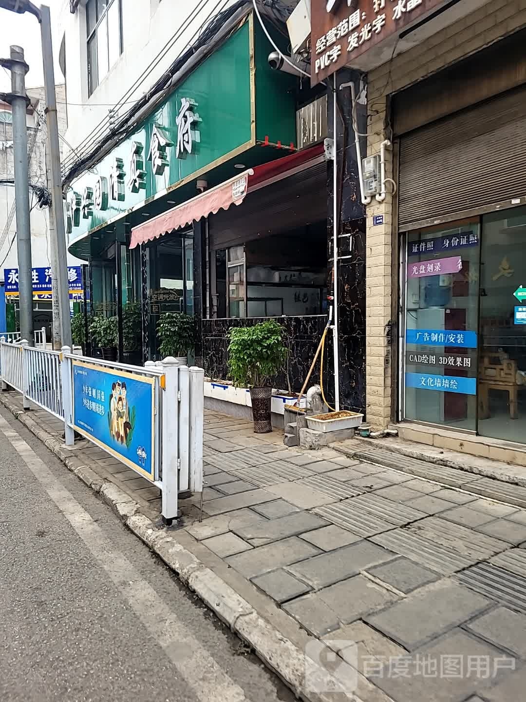 伊兴园清真食府