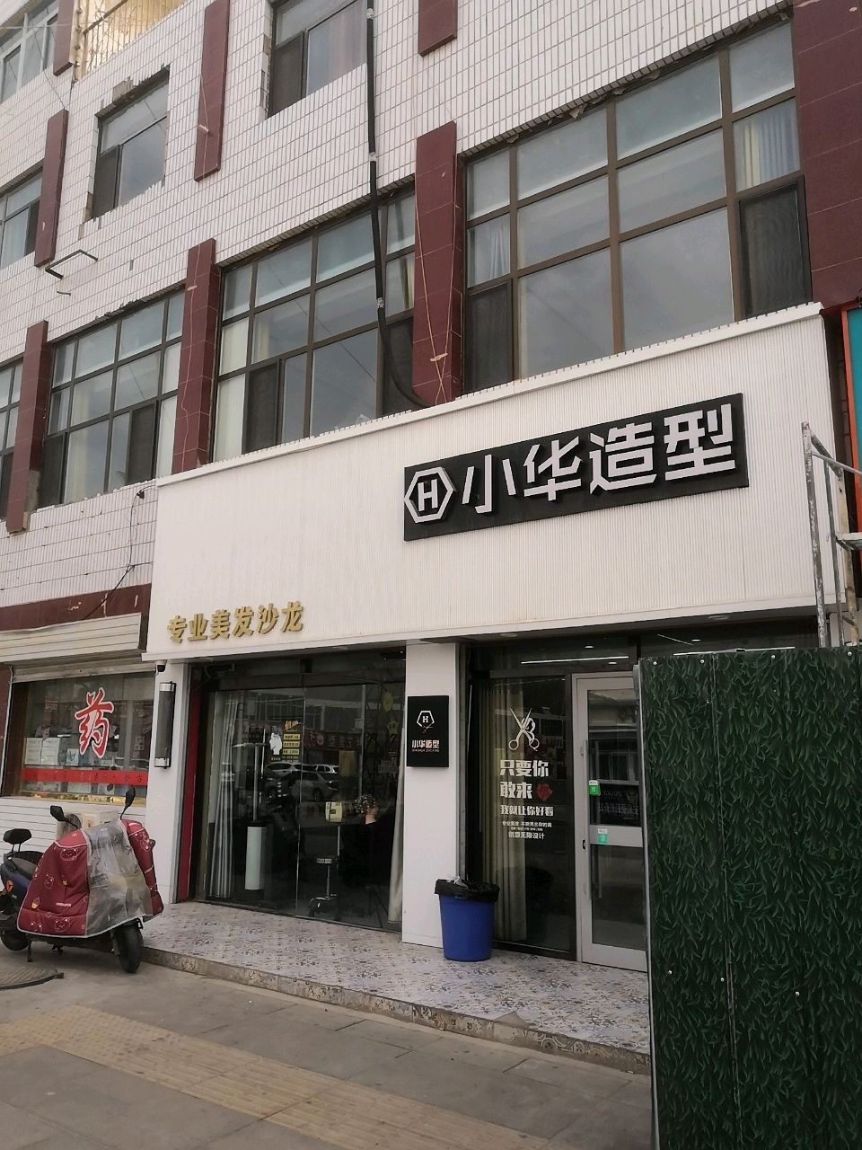 小华造型