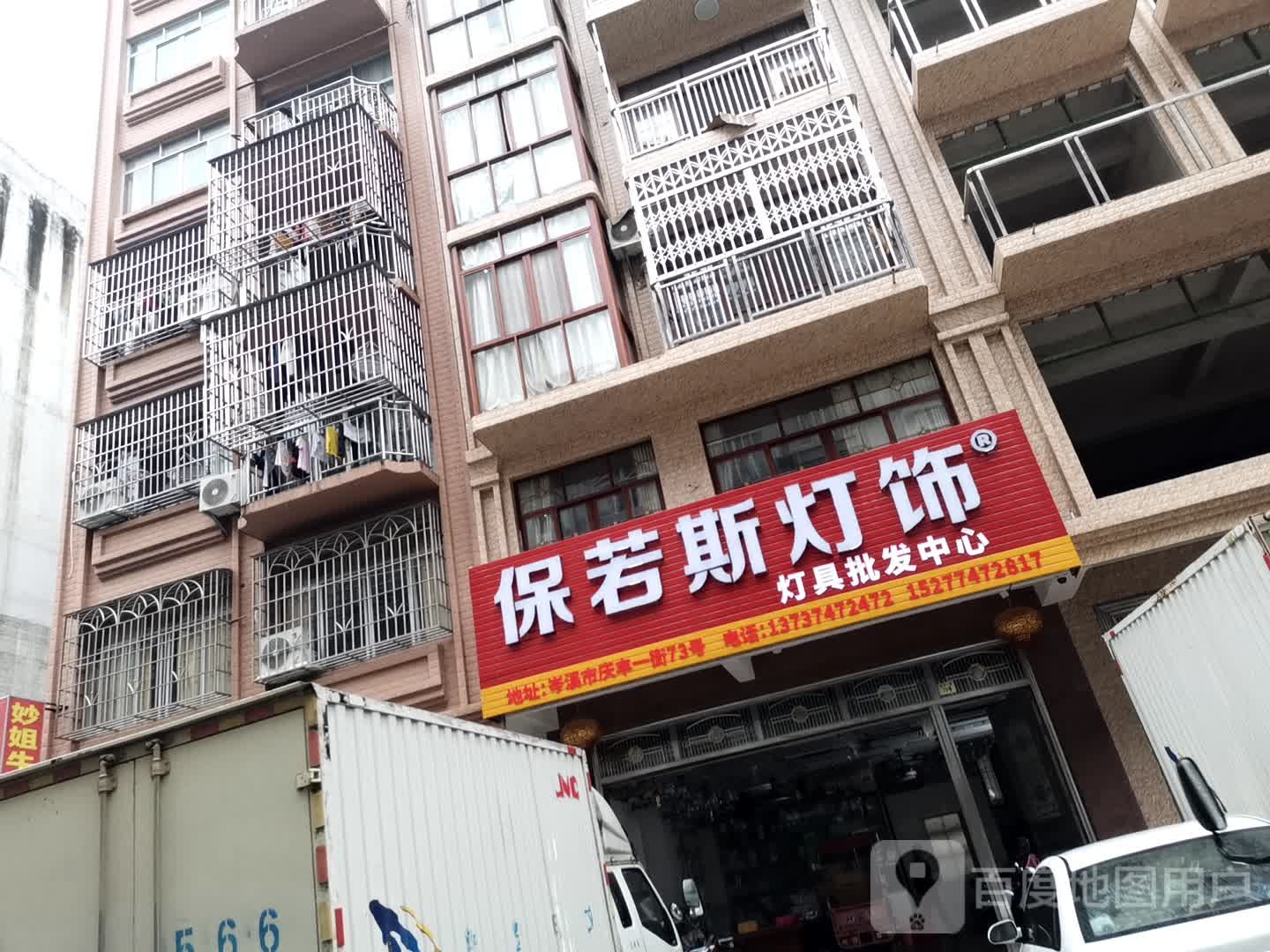 保若斯灯饰(明都新城店)