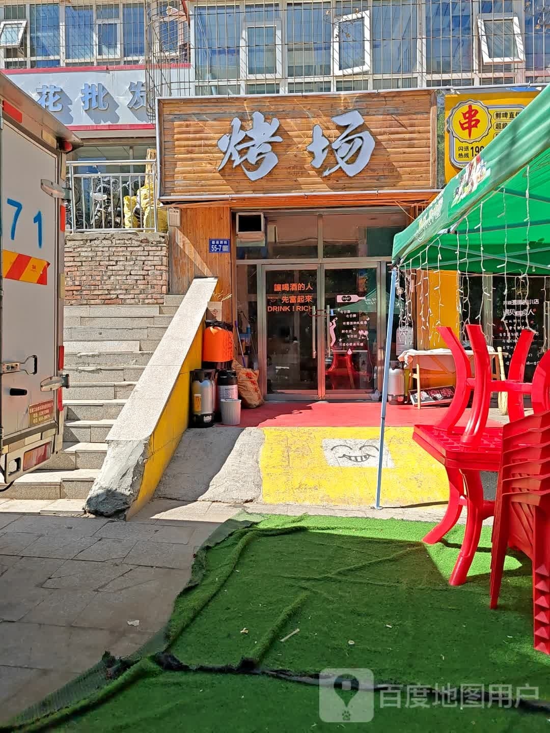 烤场东