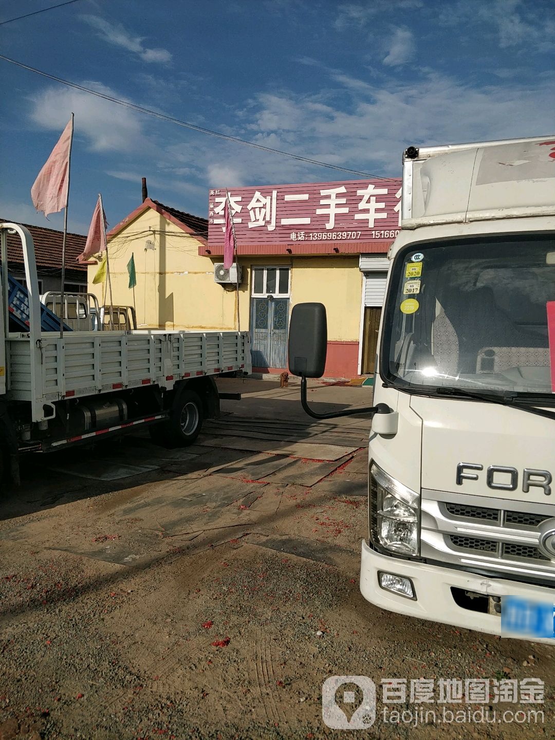 李剑二手车行