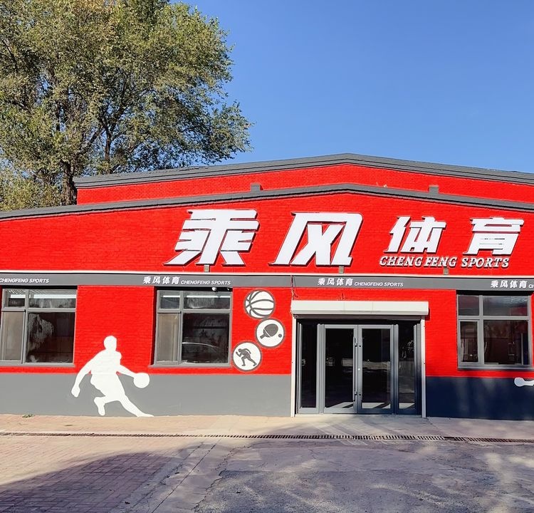 乘风体育