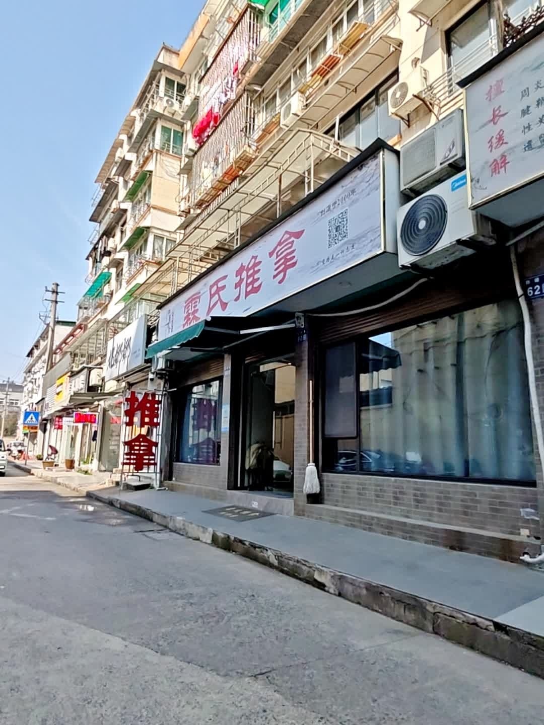 霖氏推拿环境