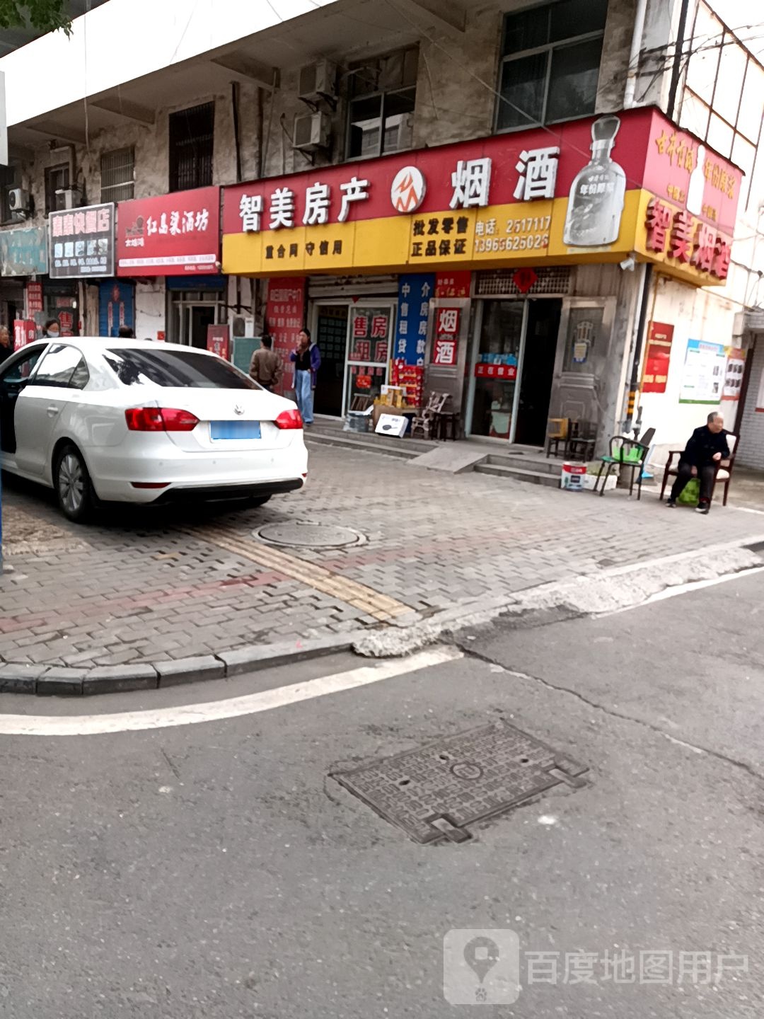 智美烟酒(真如花园店)