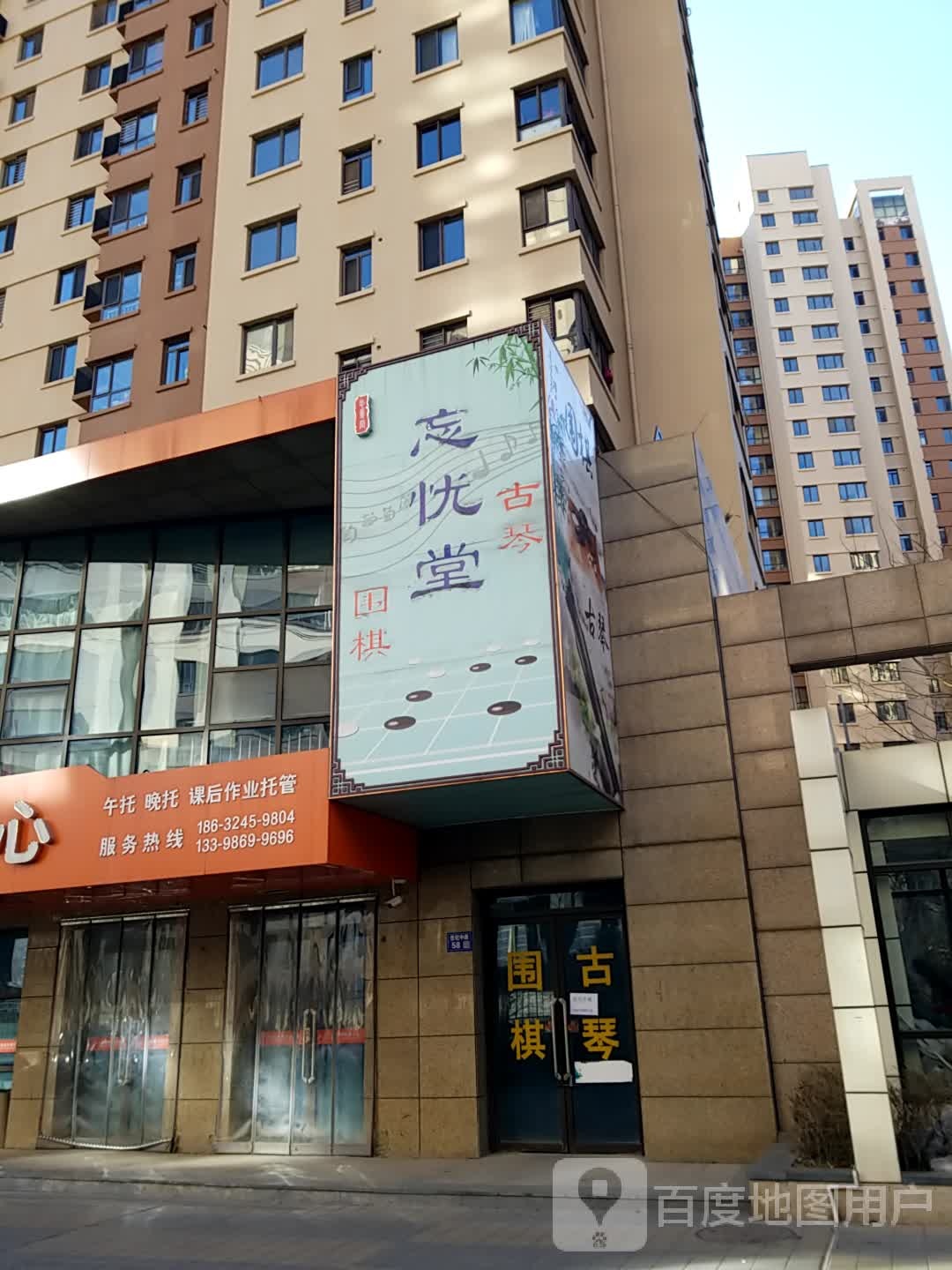 忘忧堂围棋古琴