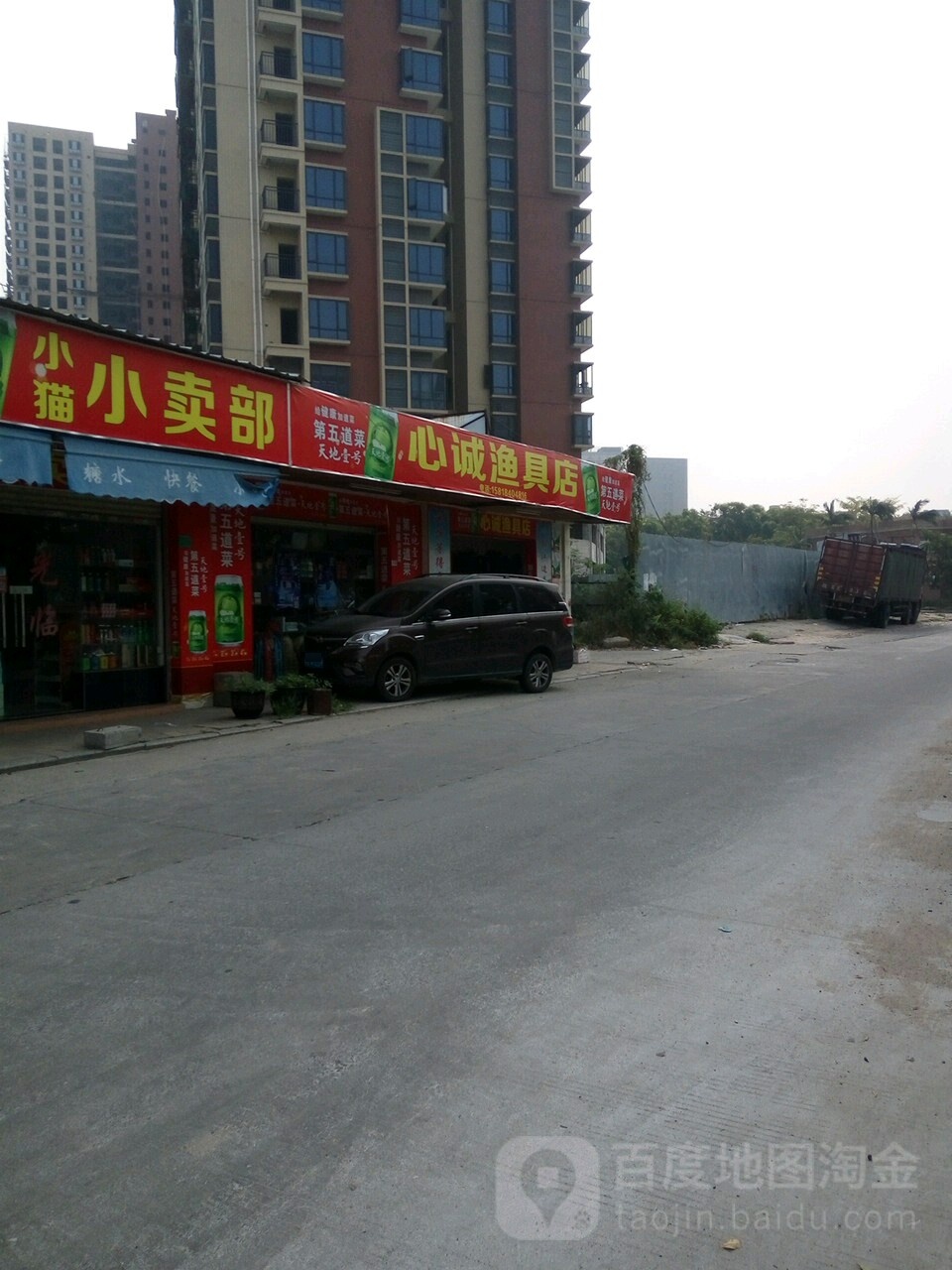 心诚渔具店