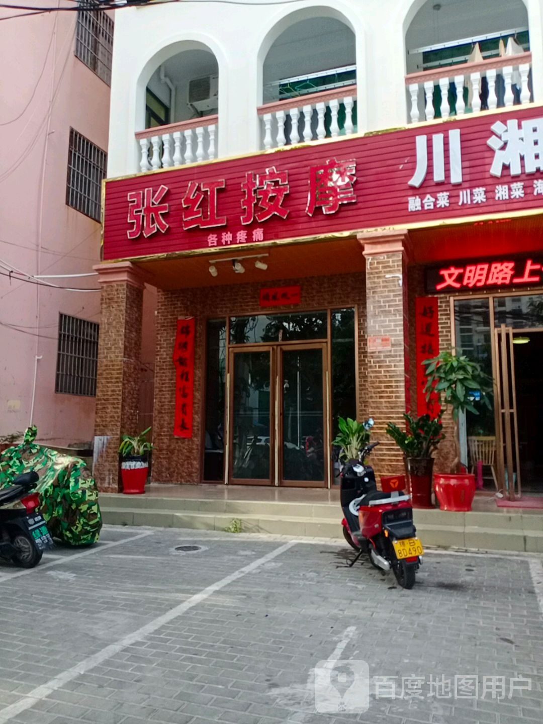 张红按摩