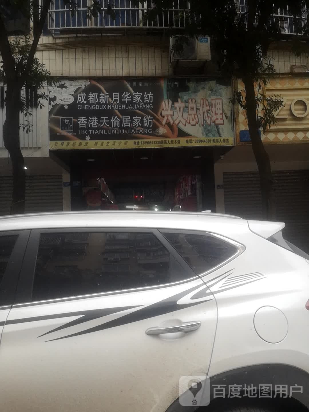 鑫华文轩(兴文店)
