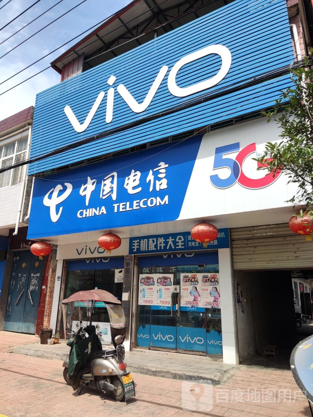 西平县重渠乡VIVO(X018店)