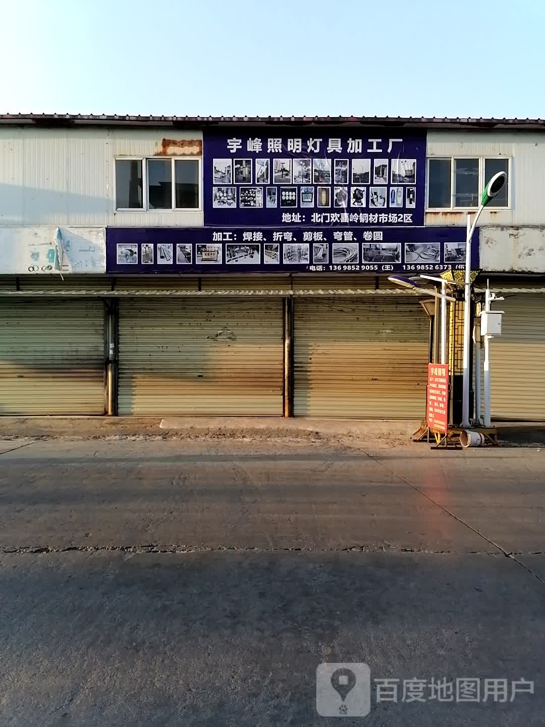 宇峰照明灯具加工厂