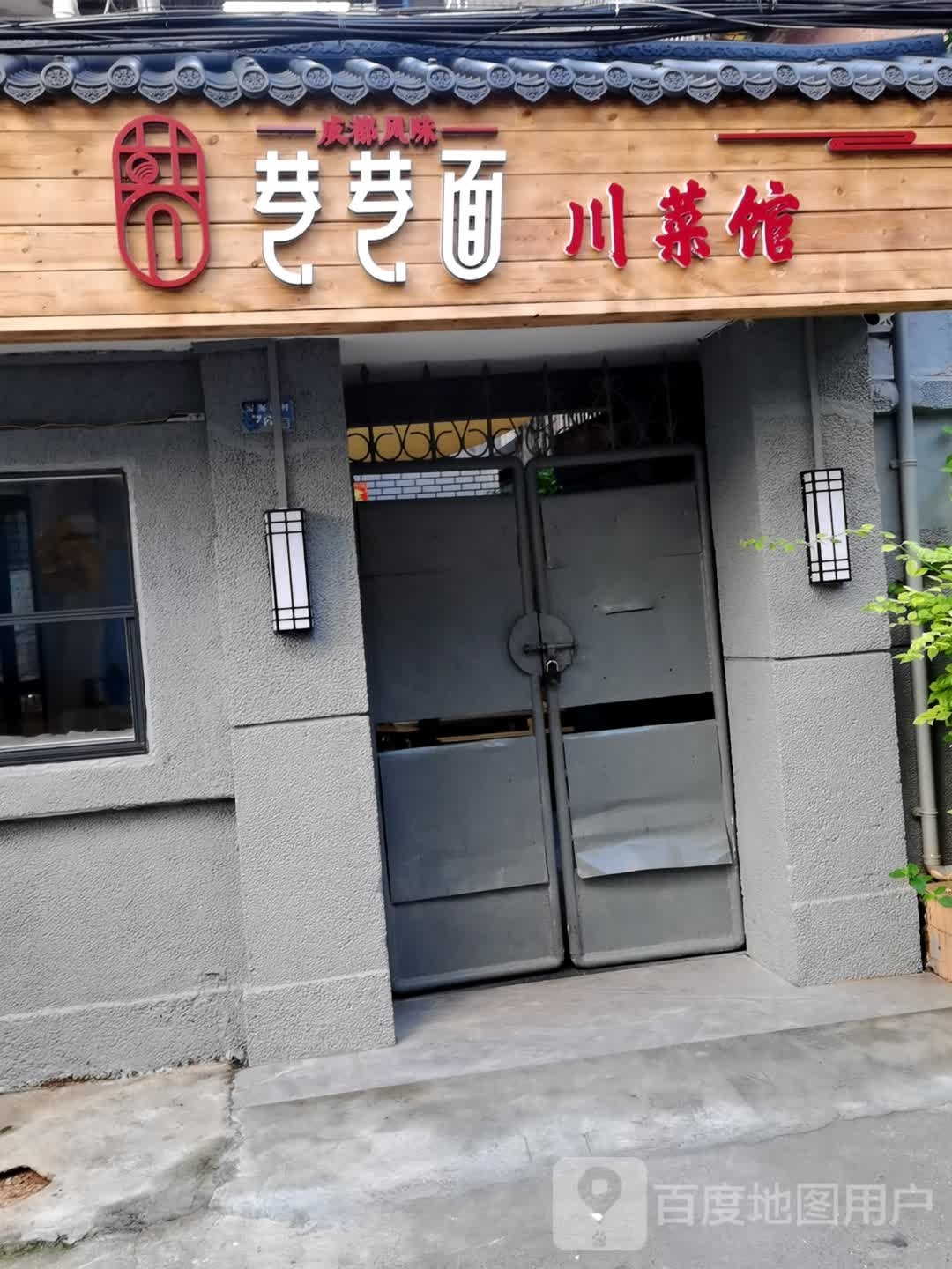 巷巷面(滨海新村店)