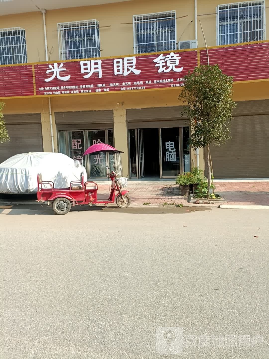 卧龙区安皋镇光明眼镜(文昌街店)