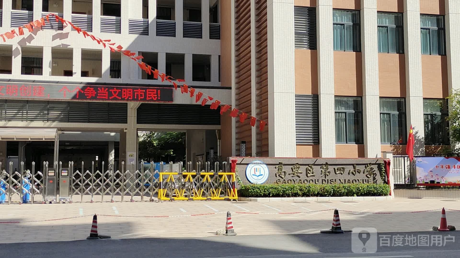 高要区第四小学