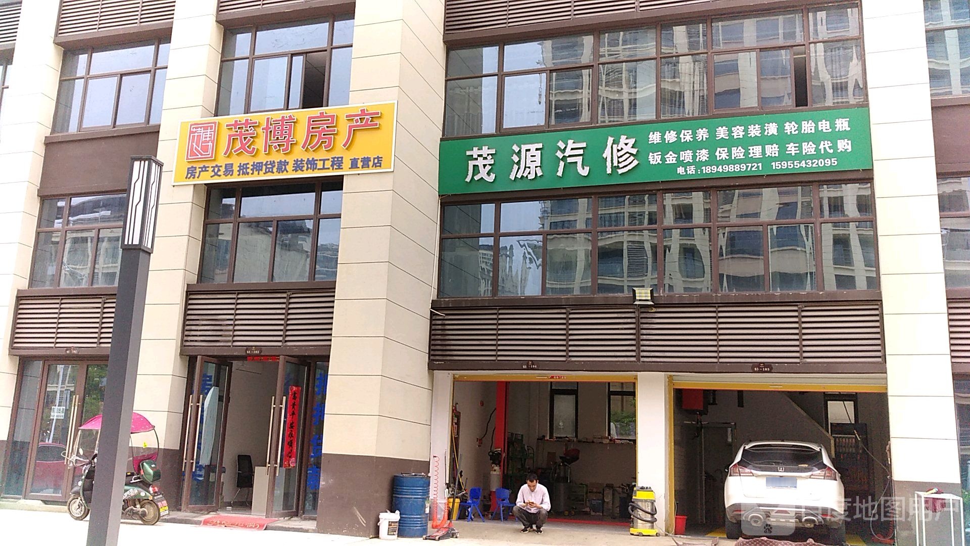 茂源汽修