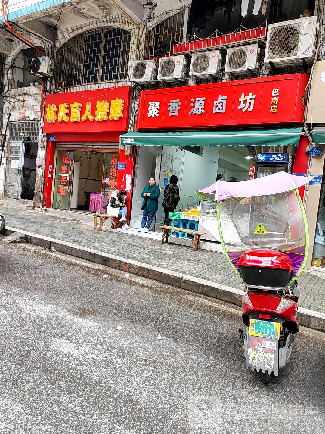 林氏盲人按摩店(河畔名居店)