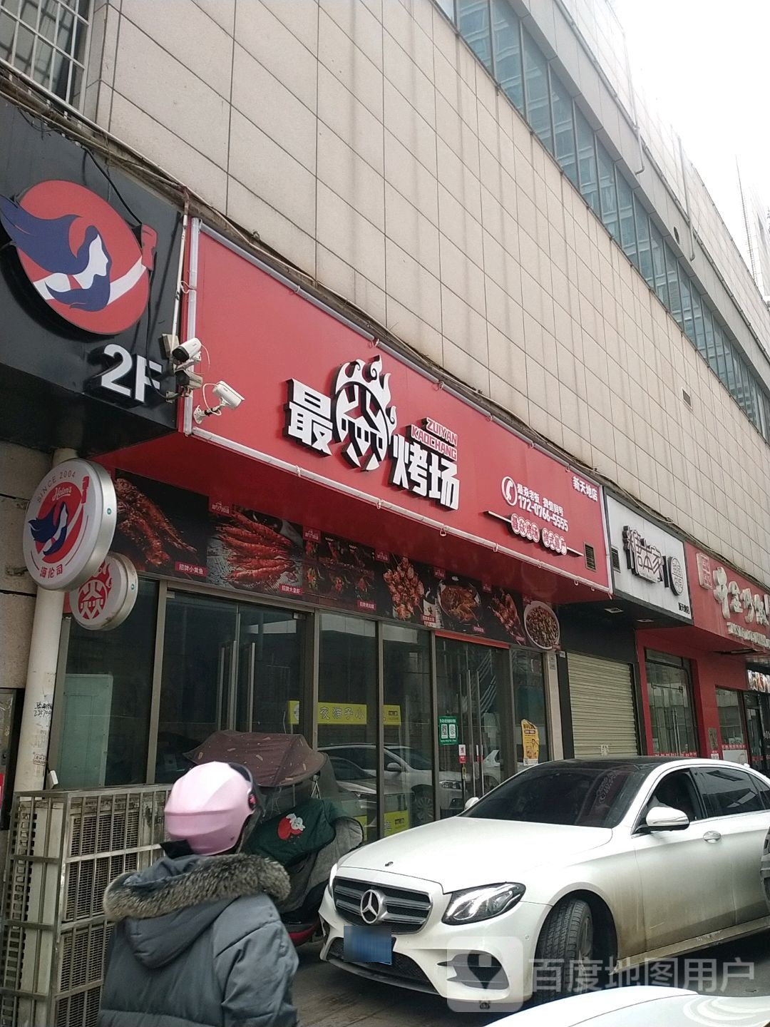 最焱烤场东(新天地城市广场人民北路店)
