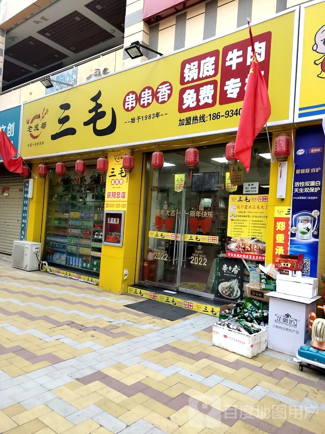 三毛串串(圣鼎国际店)