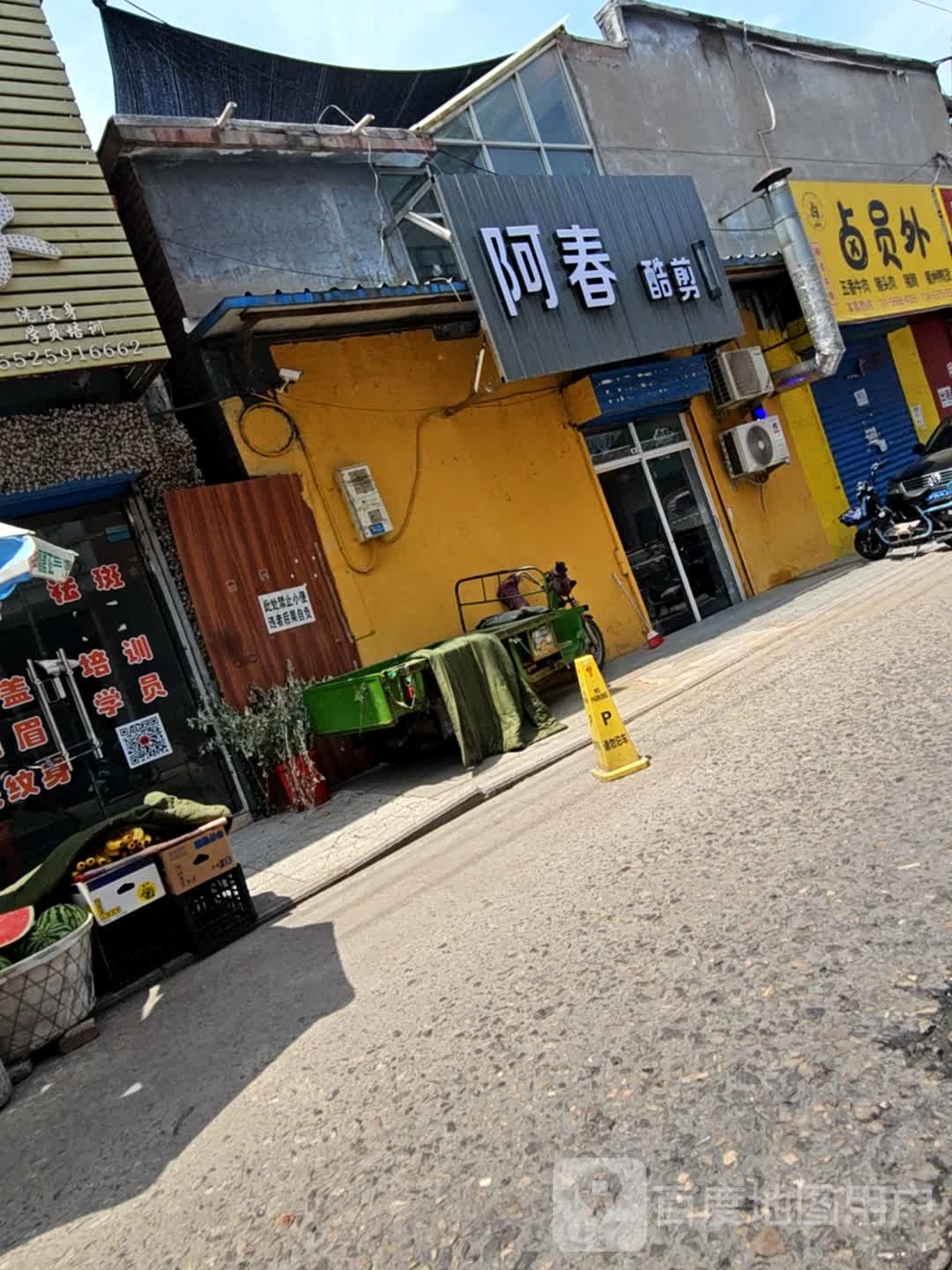 阿春库剪