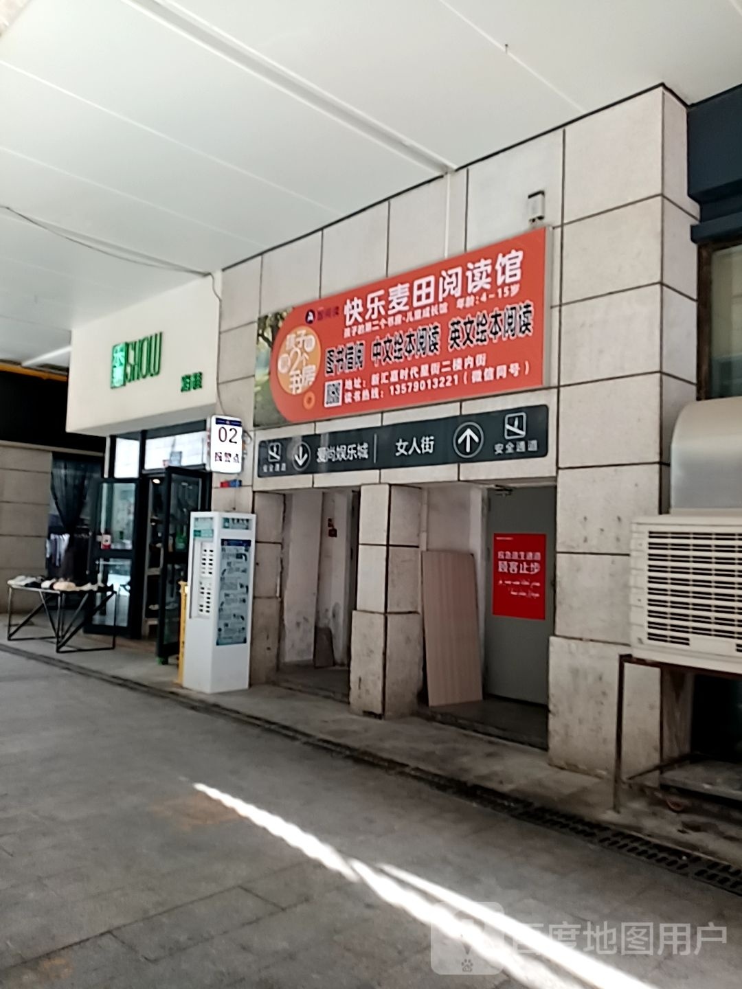 快乐书童阅读馆(朝阳库尔勒汇嘉时代广场店)