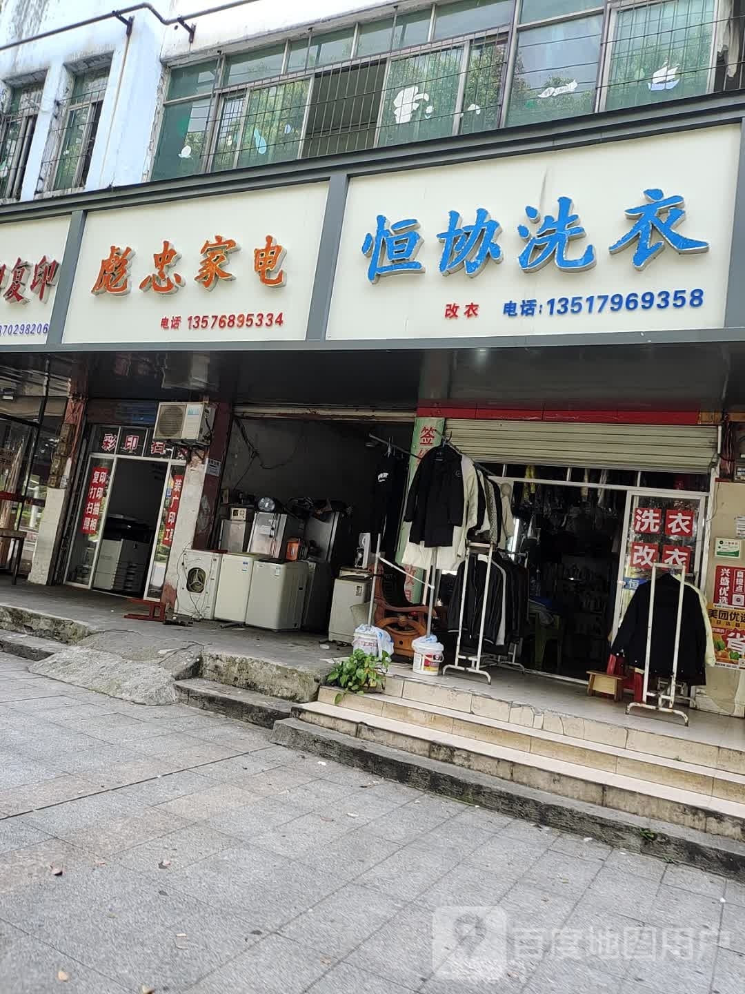 彪忠家店