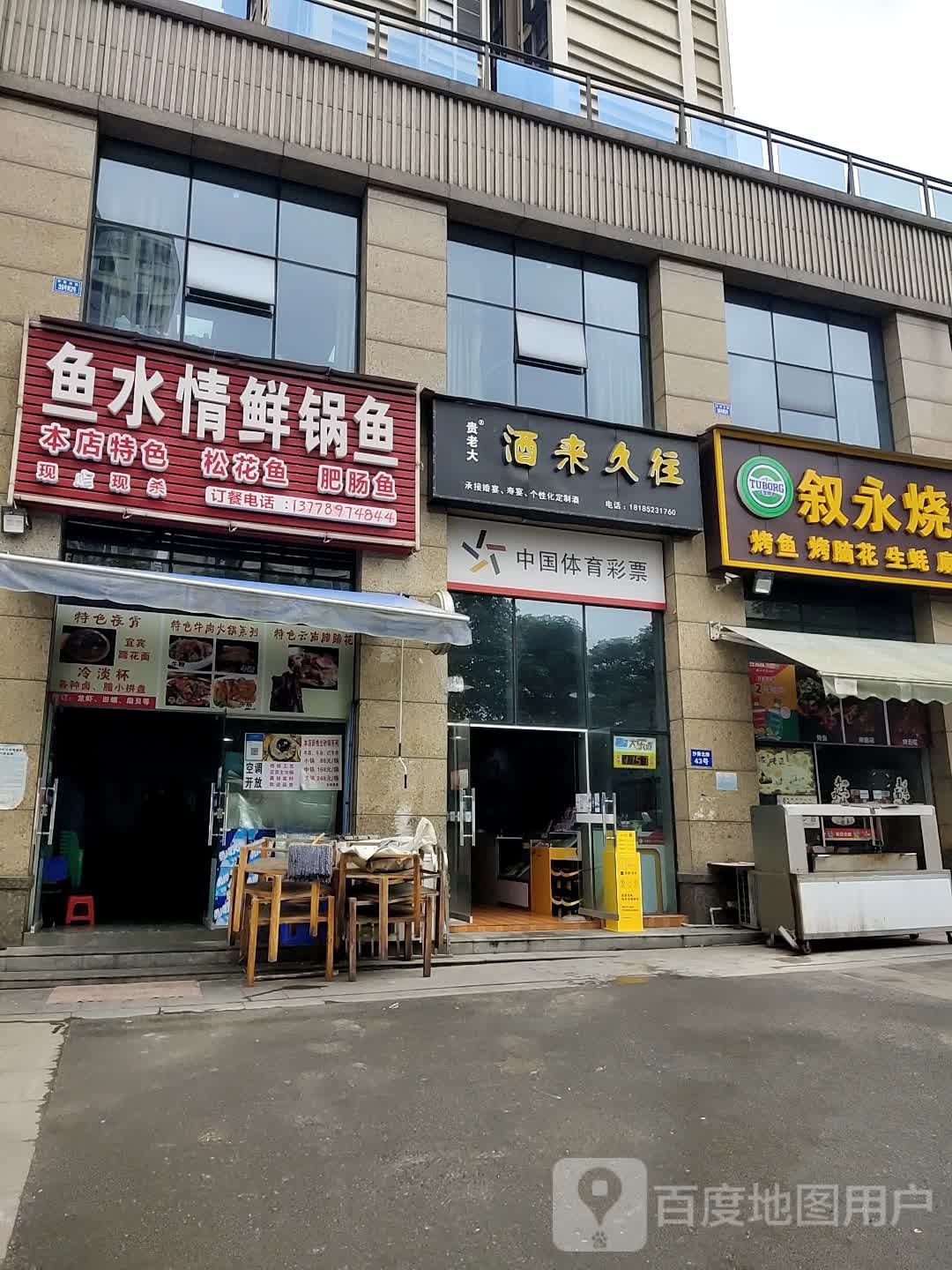 贵老大酒来九往