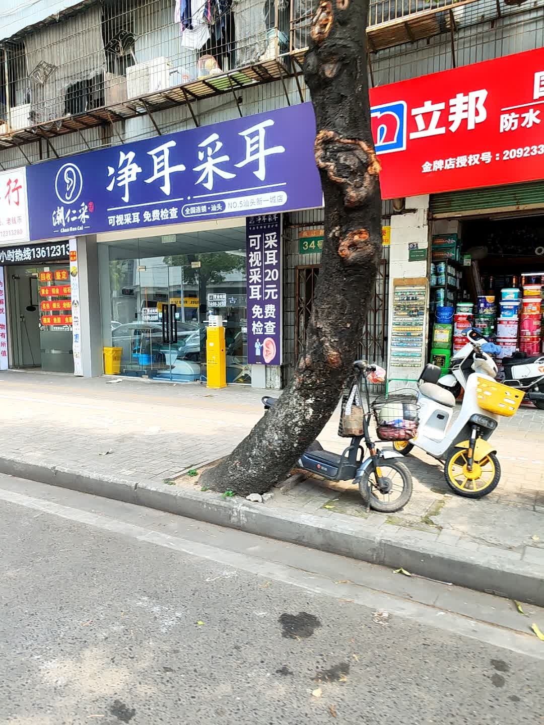 潮仁采·净耳采耳·可视采耳(新一城店)