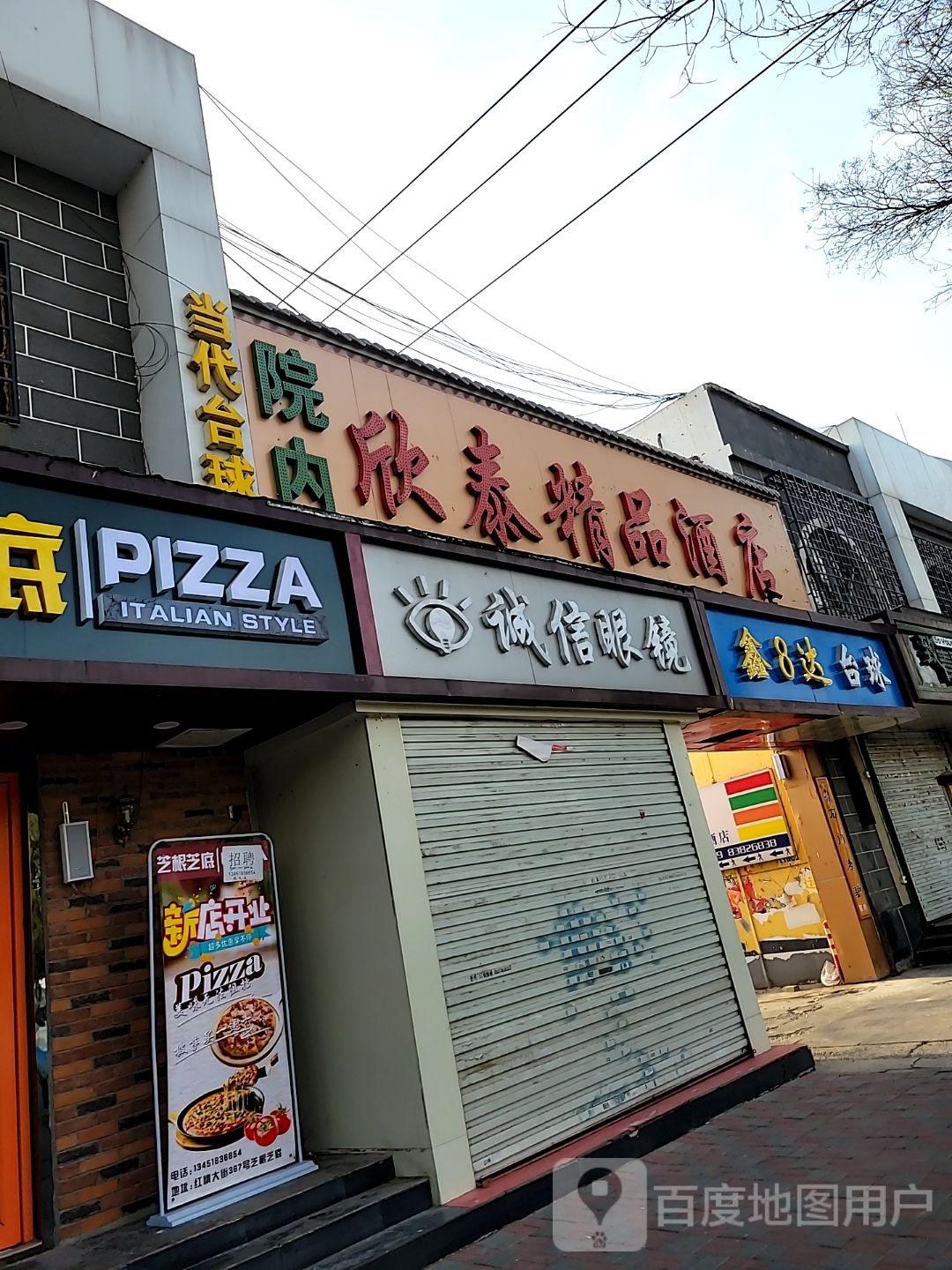 鑫8达台球(红民店)