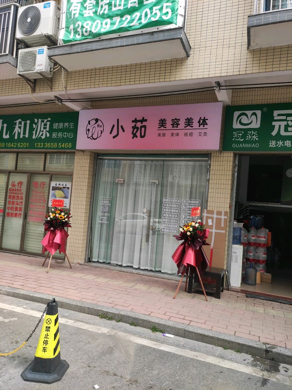 小茹美容美体