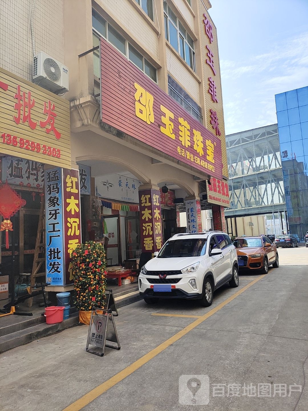 玉菲珠宝公司