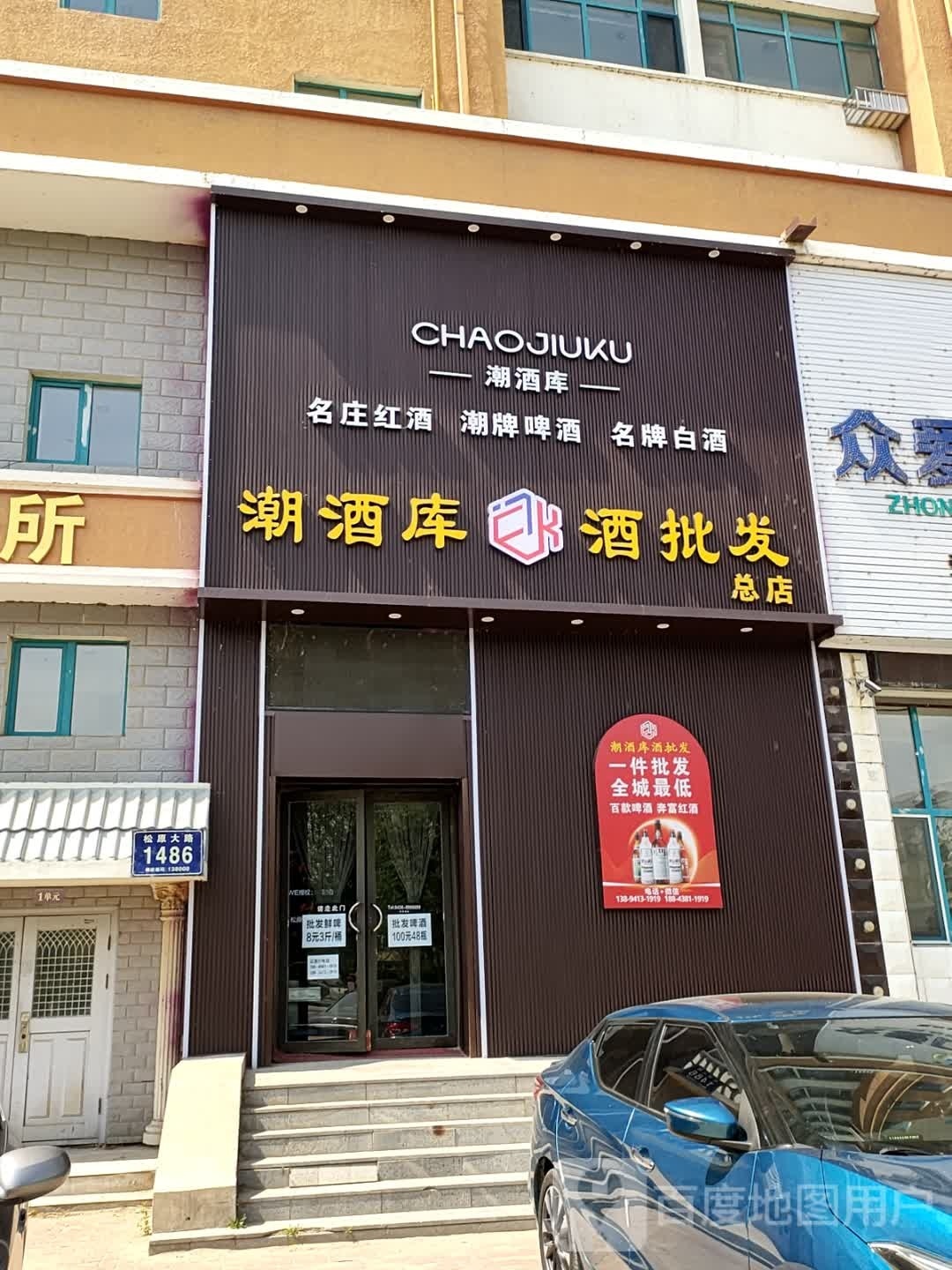 潮酒库酒批发(总店)