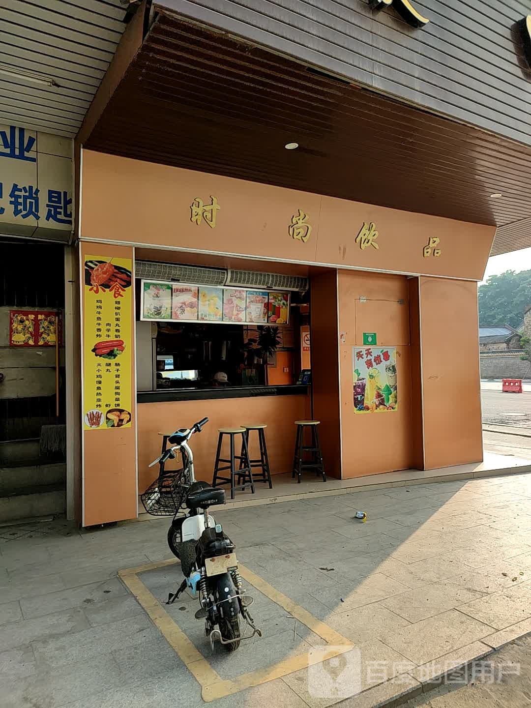 太口九奶茶店