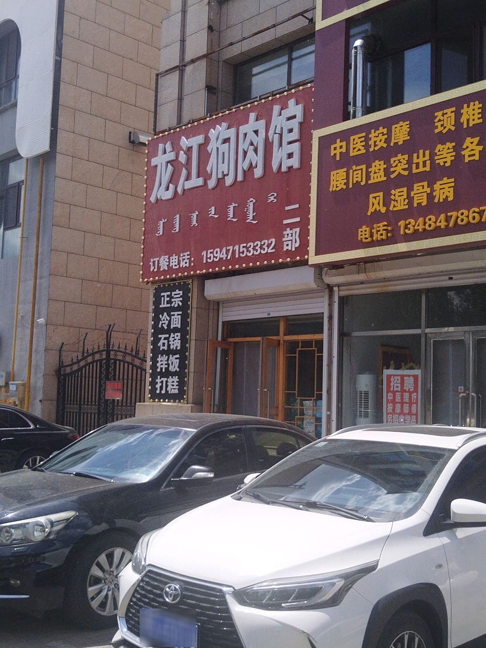 龙江狗肉馆(龙庭秀舍店)