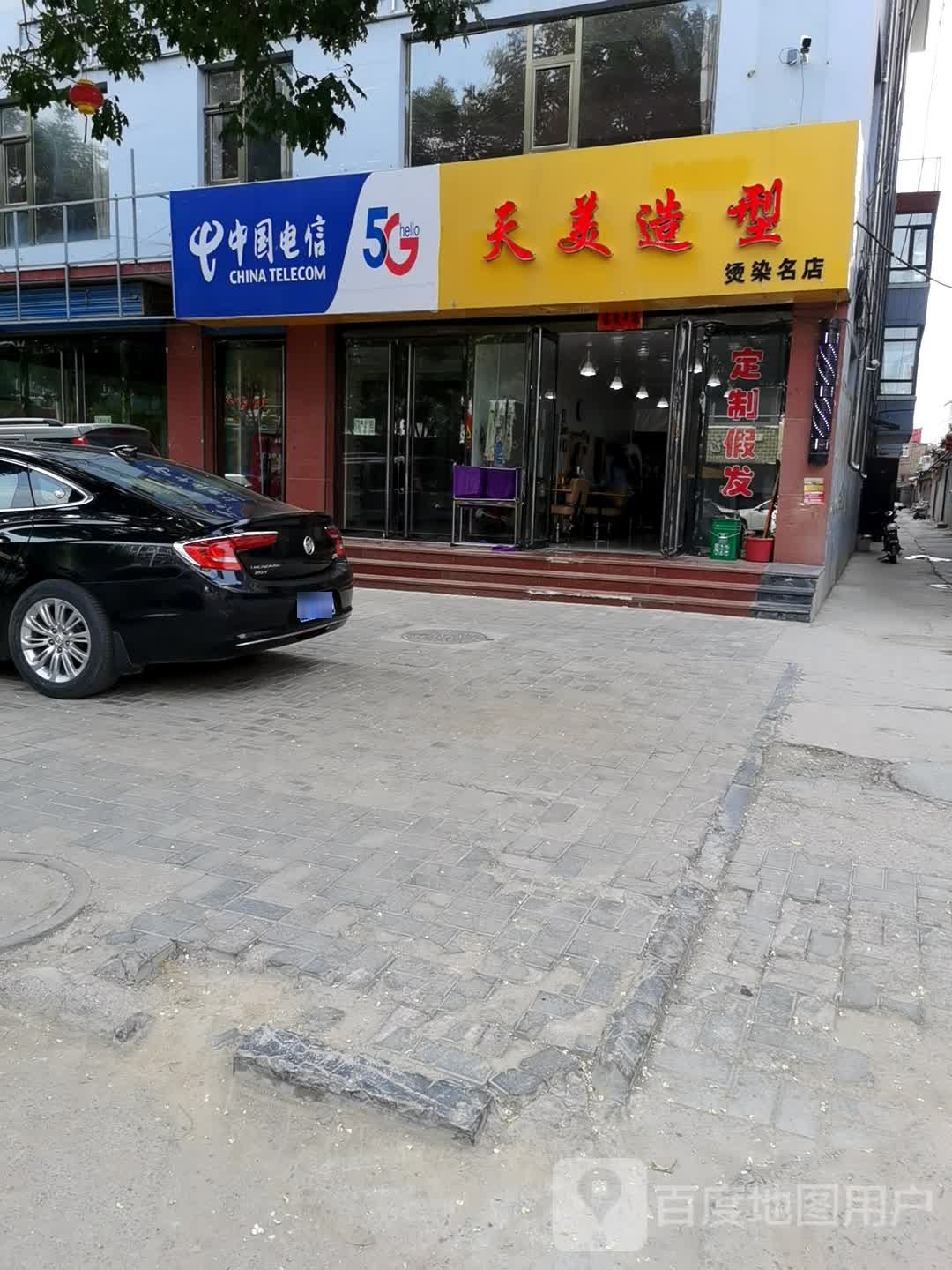 天美造型(崇文街店)