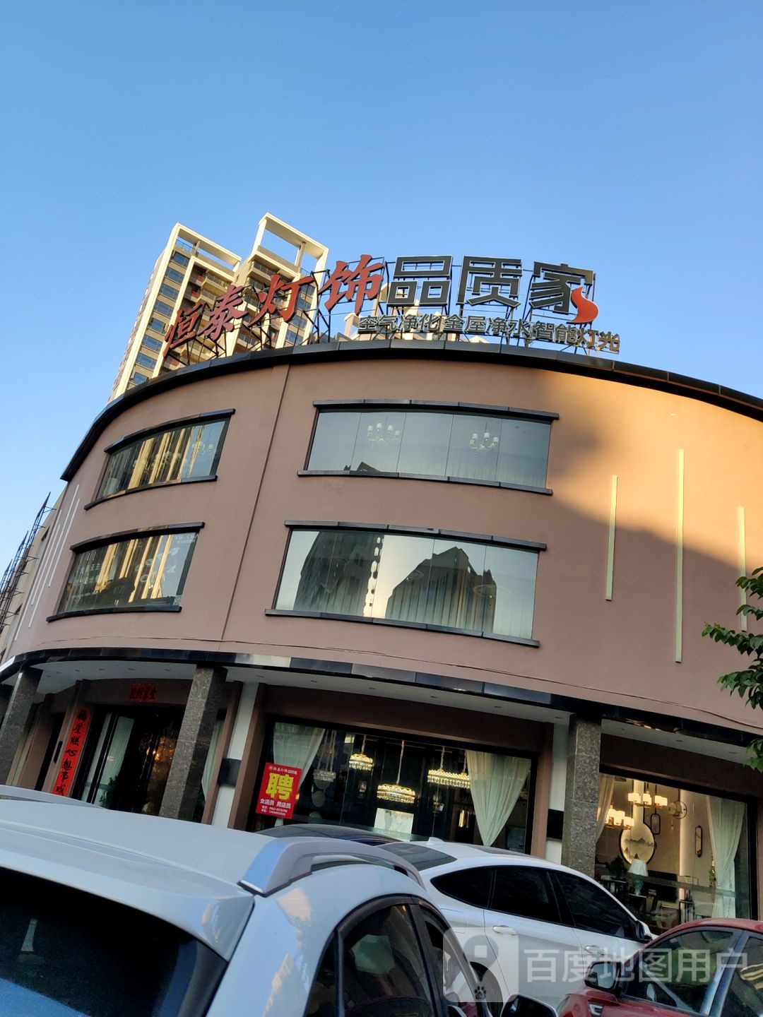 恒泰灯饰(新河路店)