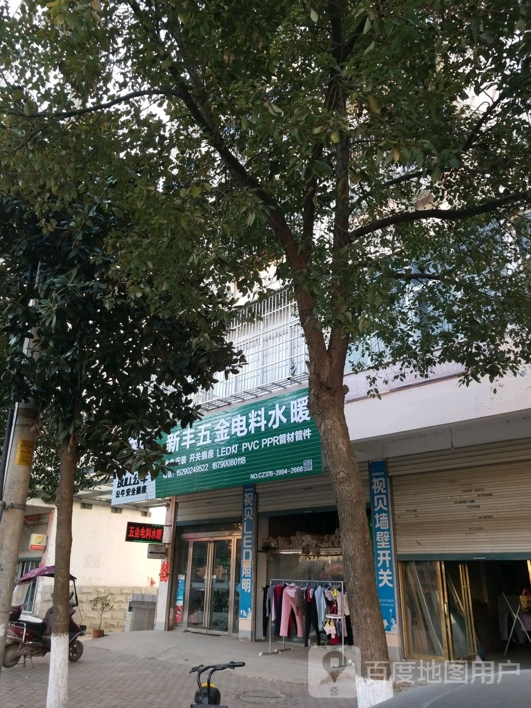 固始县新丰五金电料店