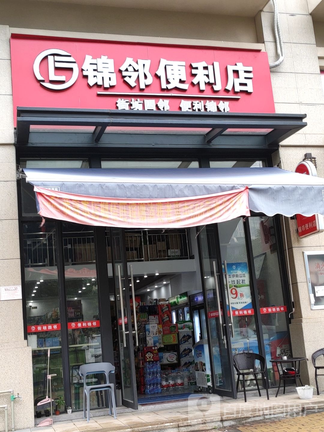锦邻便利店(丽景湾店)