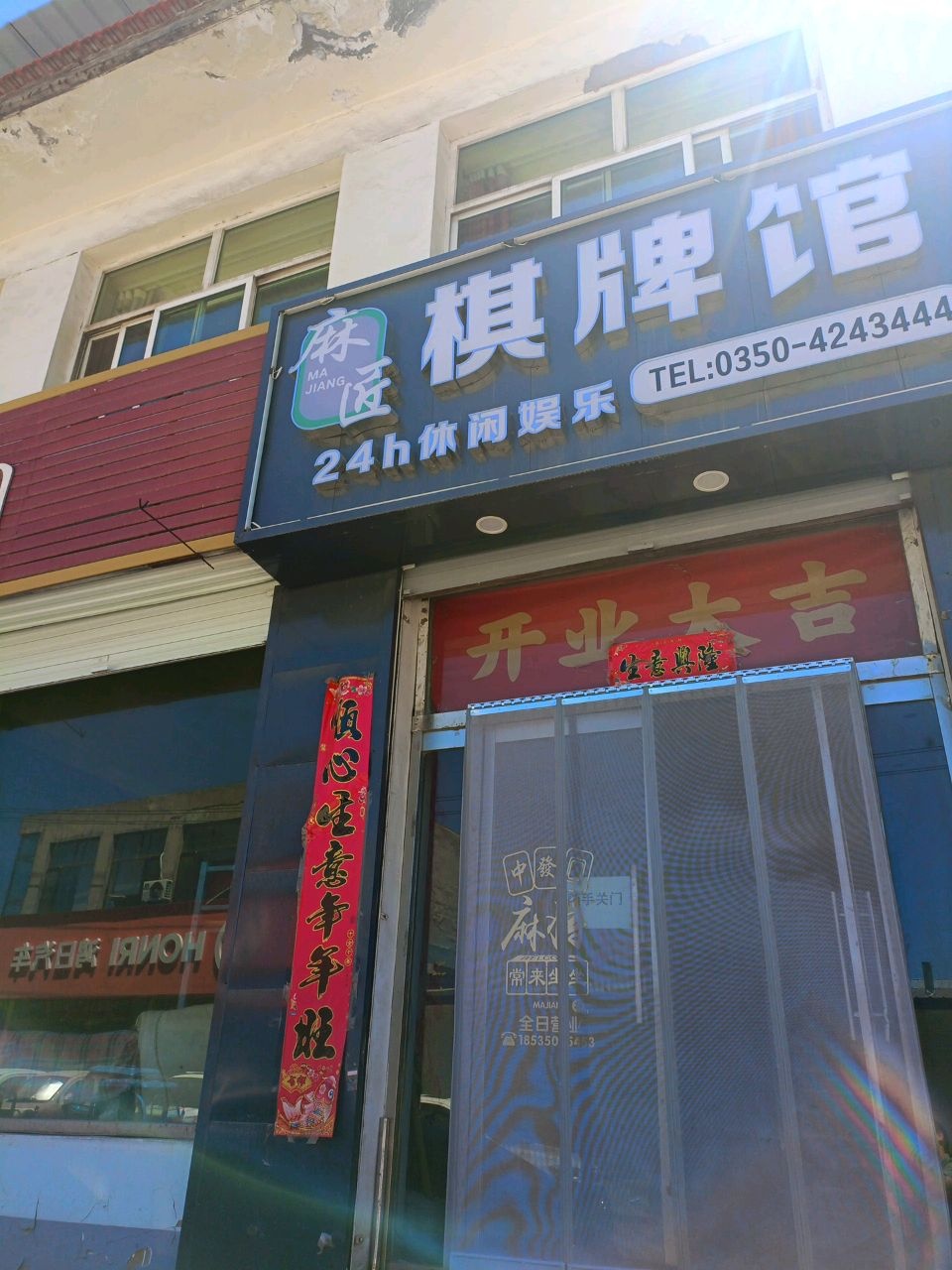 麻匠棋牌馆
