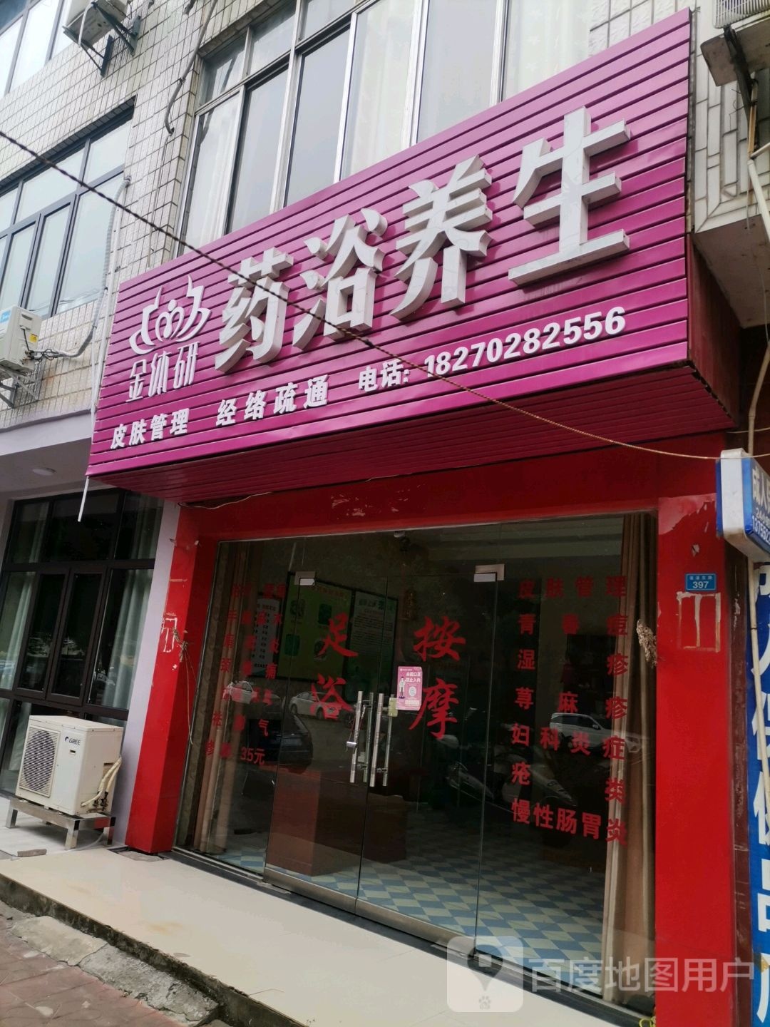 金体研药疗养生