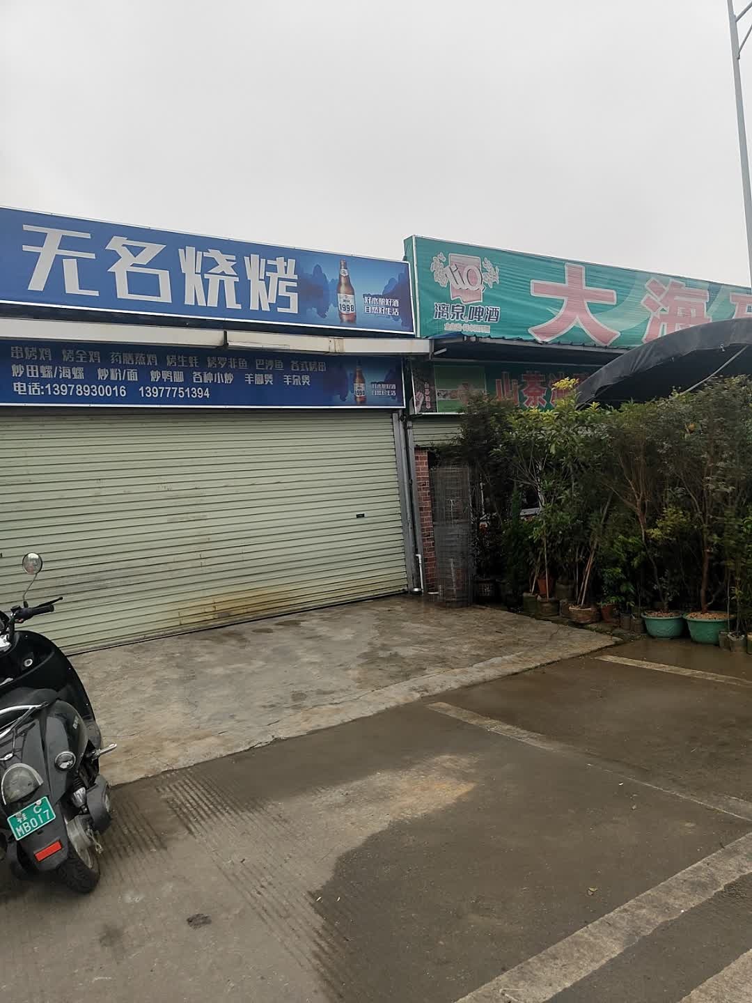 彭仔烧烤
