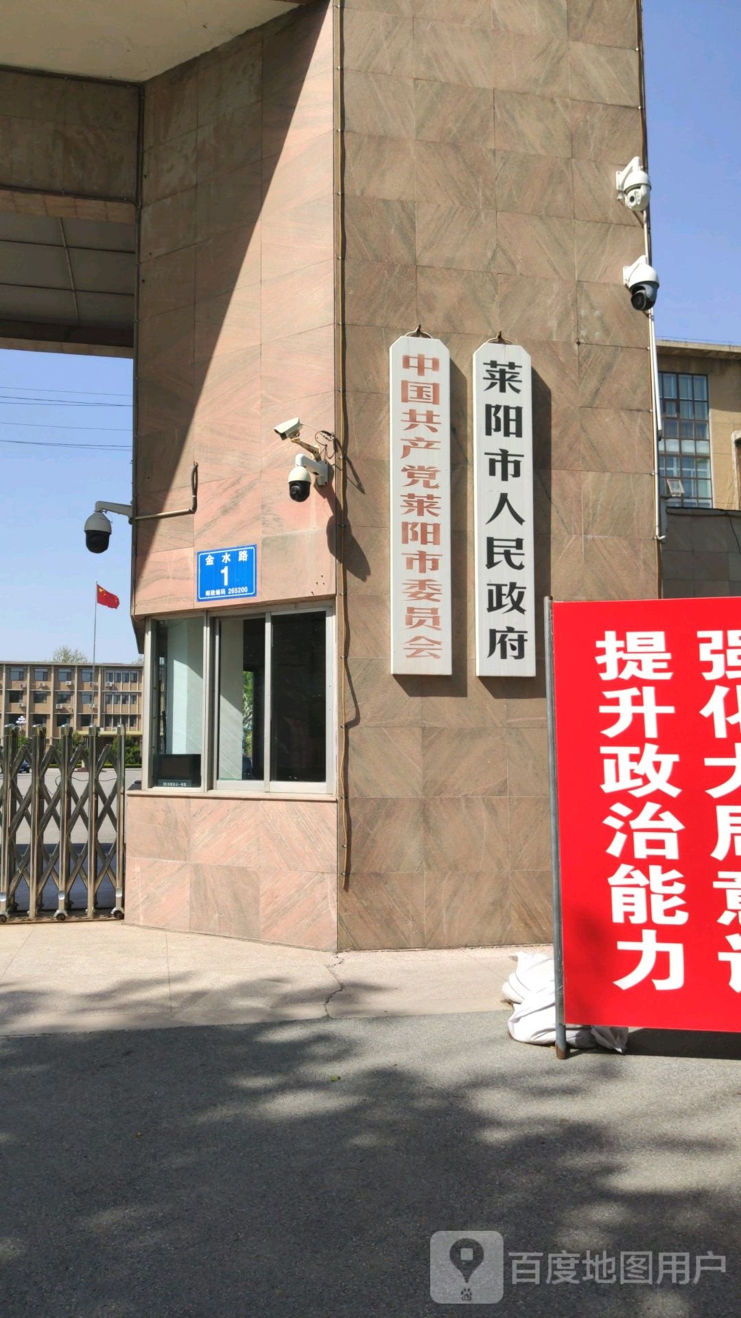 莱阳市人民政府