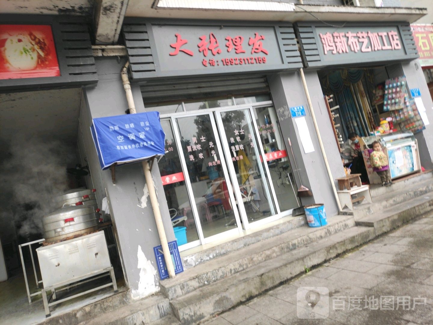 小张安理发
