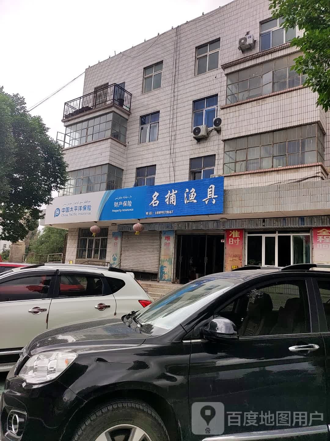 名浦渔具(幸福路店)