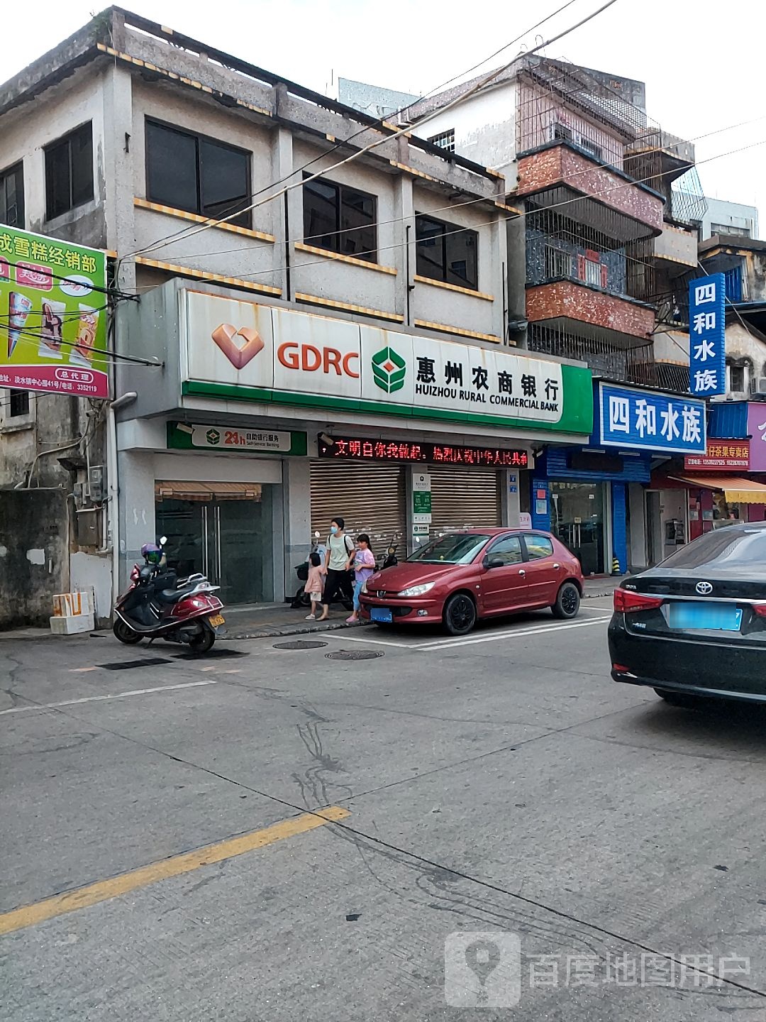四和水族