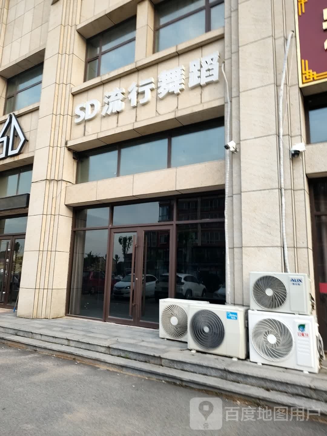 SD国际学流行舞