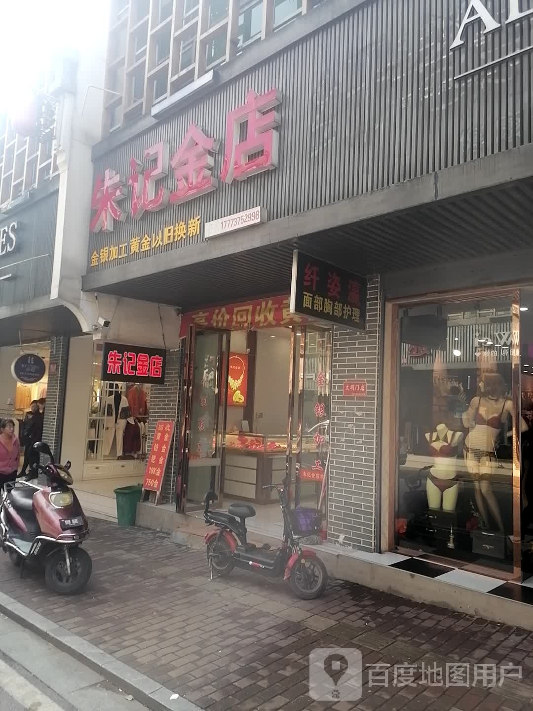 朱记金店