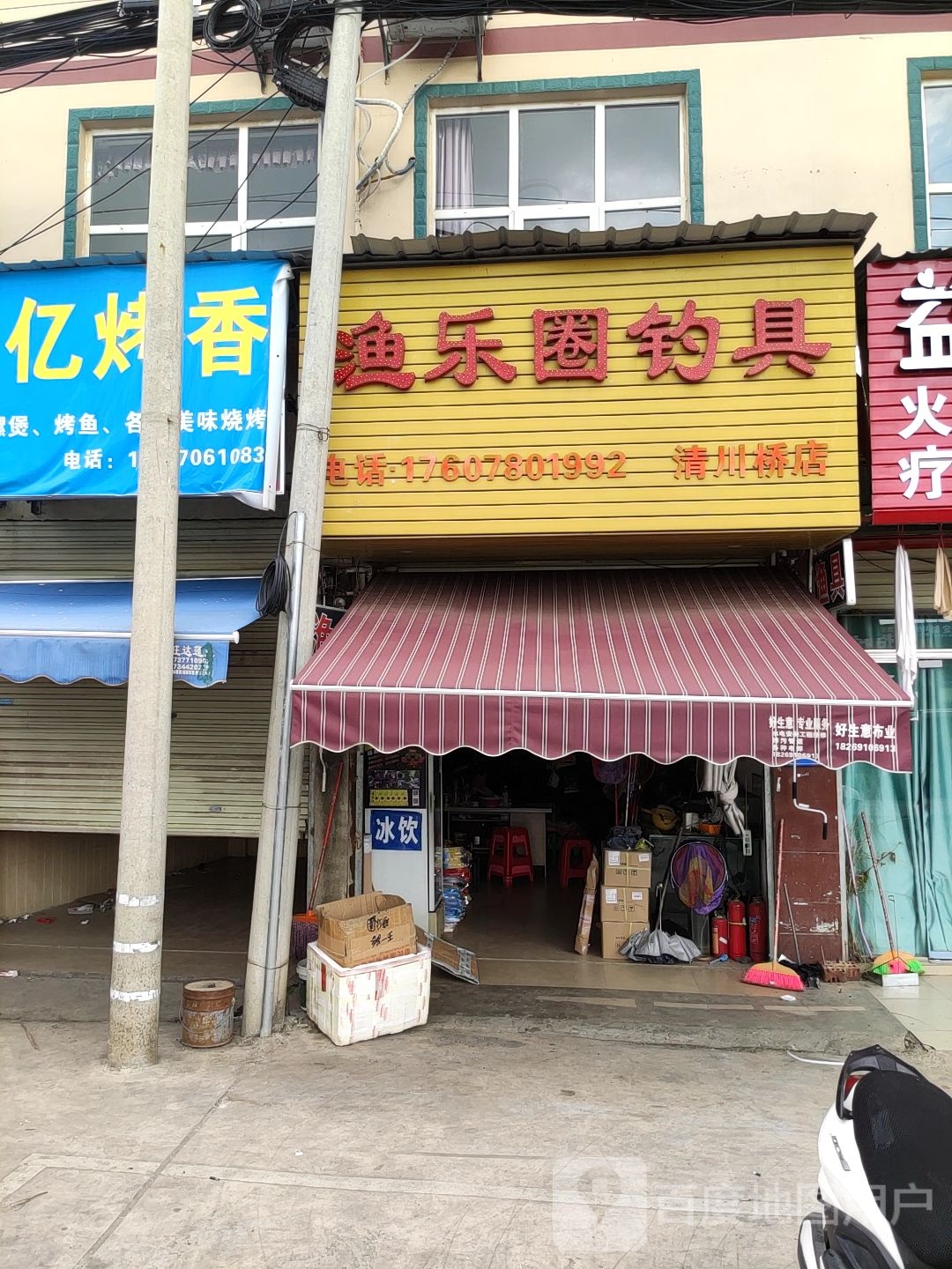 渔乐圈钓具(青川桥店)