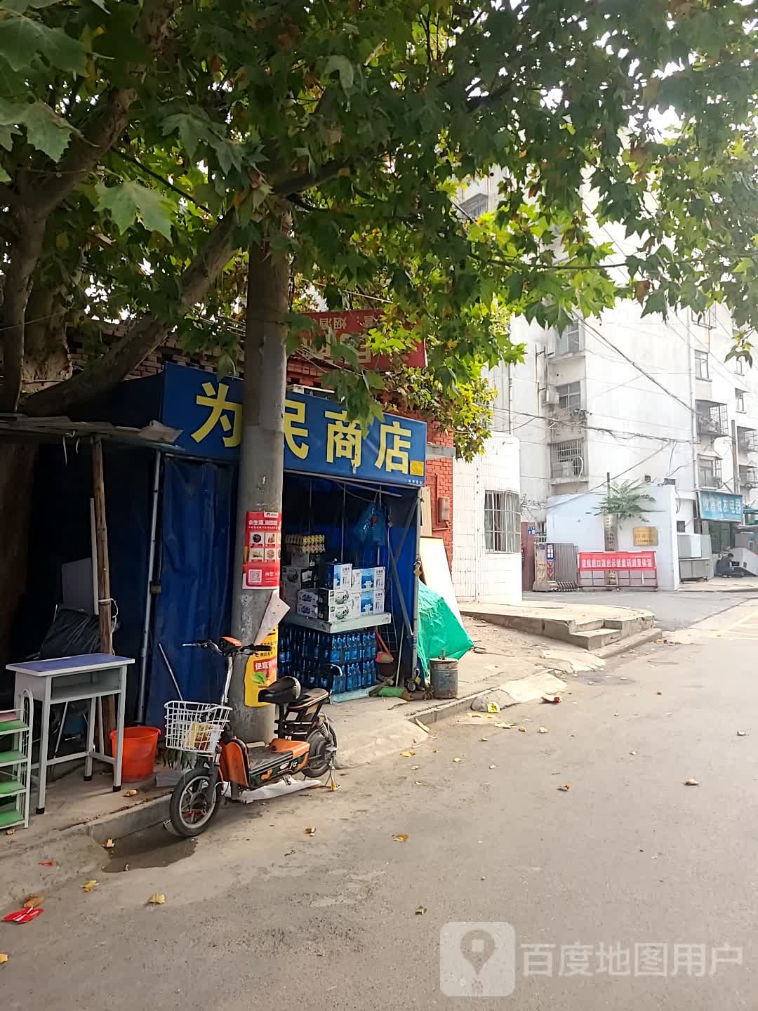 为民商店(青岛路店)