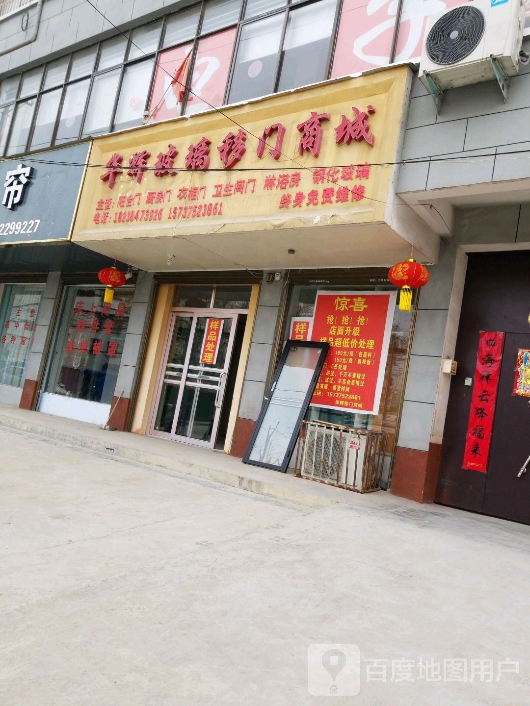 沈丘县槐店回族镇华辉玻璃移门商城