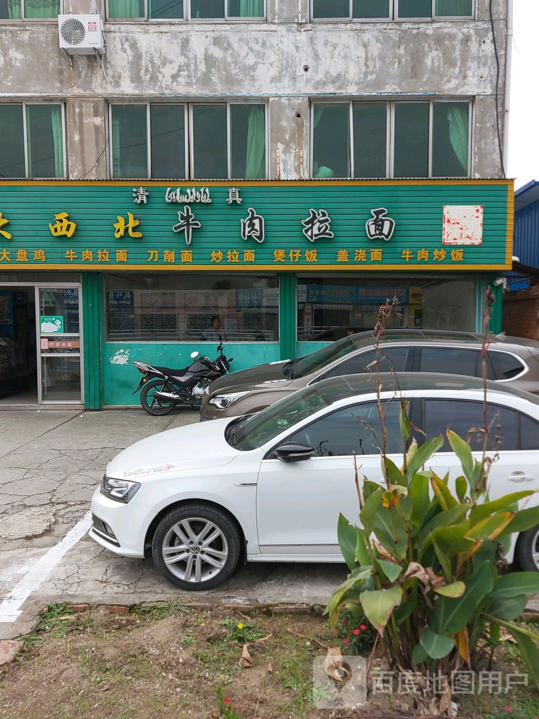 清真青海牛肉拉面(军马场路店)