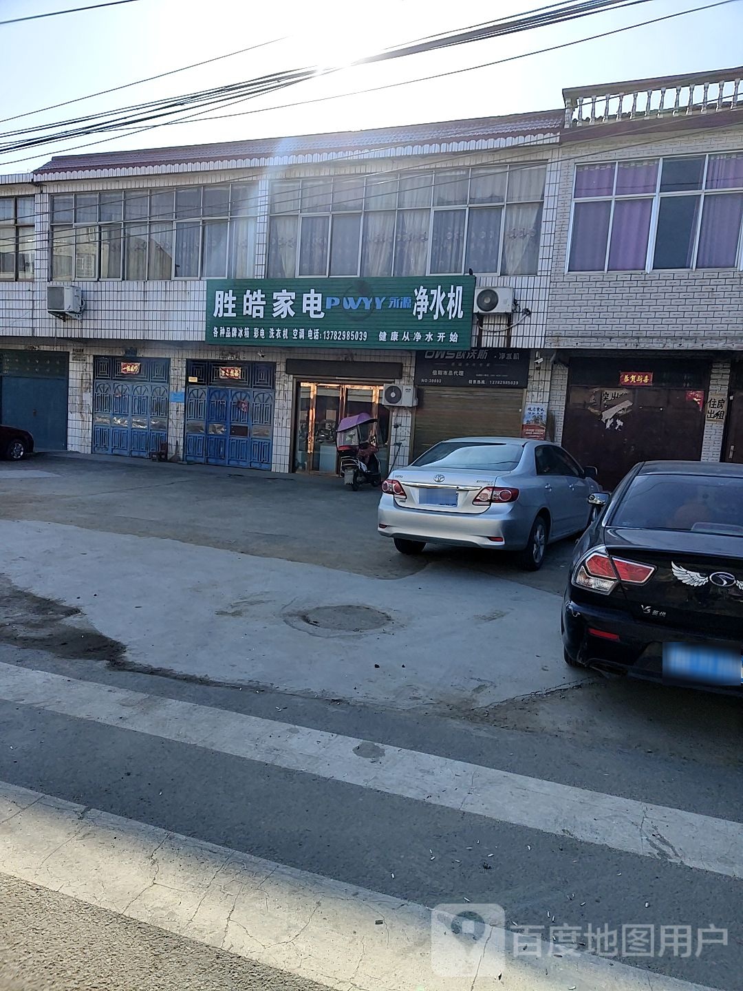 胜皓家电